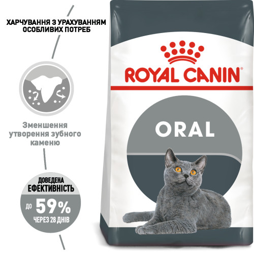 Сухий корм для котів ROYAL CANIN ORAL CARE 8 кг