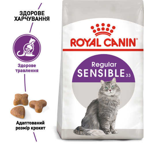 Сухий корм для котів ROYAL CANIN SENSIBLE 2 кг