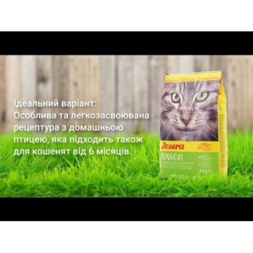 Корм JOSERA SensiCat для котів та кішок з чутливим травленням 400 г
