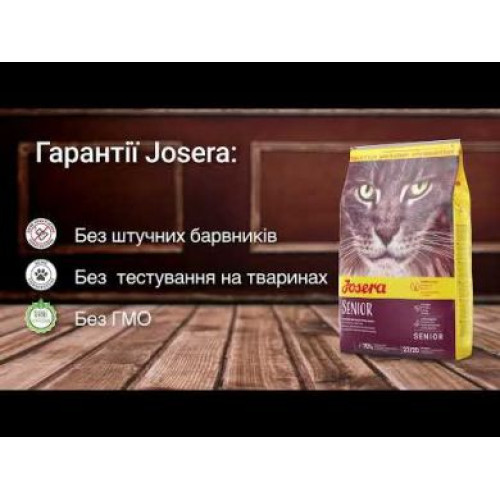 Дієтичний сухий корм JOSERA Senior для старих котів та кішок 2 кг
